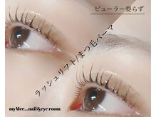 マイミー(myMee...)/【EYE】ラッシュリフト