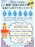 ~7/31まで【気圧不調&食いしばりリセットコース】全身リセット120分¥13500