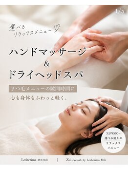 ズール(ZUL)/ハンドケアorドライヘッドスパ