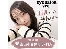 シー(see)