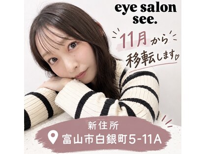 シー(see)の写真