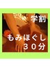 【学割U24】全身もみほぐし30分通常3000円→2500円