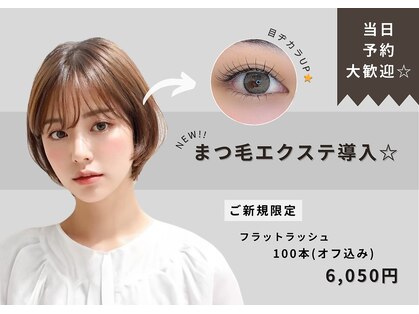 カンゴールビューティーサロン イオンモール各務原店(KANGOL BEAUTY SALON Eyelash)の写真