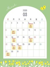 あいの心鍼灸整体院/3月の見守りカレンダー