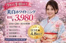 ホワイトニングショップ 秋田横手店