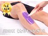 【短時間でツルツル】その場でスッキリ！両足（太もも～足首）WAX脱毛体験