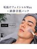 【写真映え◎】目元&全顔垢抜けフェイシャルWax+鎮静美肌パック90分