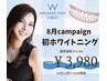【ご新規様限定】初回お試し！40分照射 ￥6,980→￥3,980