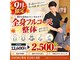 ナオル整体 名古屋八事院(NAORU整体)の写真