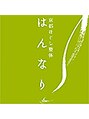 はんなり 神楽坂店/神楽坂