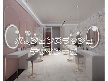 セネル(SeneL)/パリジェンヌラッシュ 大阪/福島