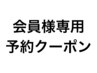 【会員様専用予約】パーソナルトレーニング55分