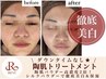 【乾燥肌・徹底美白】REVIハーブピーリング＋シルクパウダー1ｇ￥14200