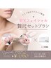 《目元ケア+美肌》目元クマ撃退+ヒト幹細胞導入+毛穴ごっそり洗浄75分¥4980