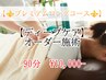 【 全身プレミアム】オーダー施術 90分 ￥13,200 → 24%OFF