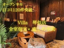 アジアンリラクゼーション ヴィラ 琴似店(asian relaxation villa)