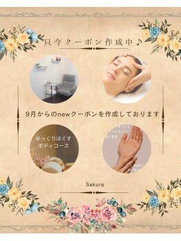 サクラ(Sakura)/初秋クーポン作成中