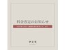 12月より価格改定を行います!詳細はブログにて!!