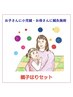 当院の特徴【親子はりセット】小児鍼と大人鍼灸、合わせて60分、2人で¥7000