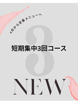 エミリアホワイトニング(EMIRIA WHITENING)/【初回限定】4月~定番メニューへ