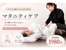 【マタニティの身体の不調】妊娠4ヶ月～◎整体+もみほぐし ￥9900→￥1980