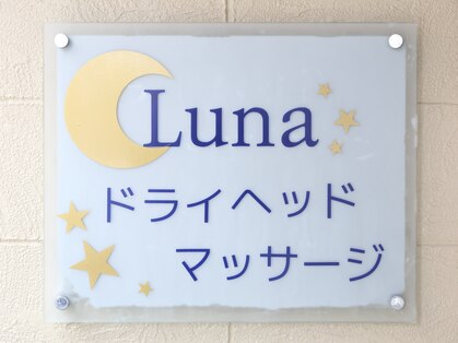 快眠専門サロンLunaの写真