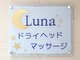 快眠専門サロンLunaの写真