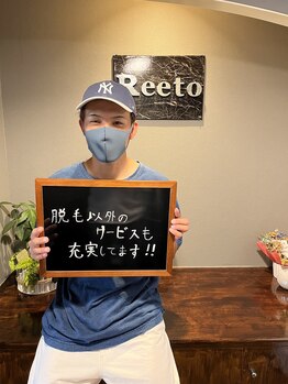 リエート(Reeto)/メンズ脱毛