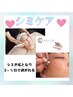 5名様限定【フェイシャル☆シミケア】10分当て放題　特別体験90分