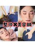 【新規お得割】全身整体+美容鍼　90分　　しわ・たるみ・ほうれん線　10800円