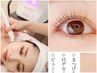 お首ストレッチ付き！夏限定！【まつぱ＋ハイドロ毛穴吸引】¥15620→¥11000