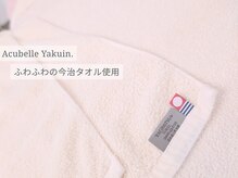 アキュベル 薬院(Acubelle Yakuin.)/ふわふわですね♪と言われます