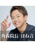 【自律神経・メンタル調整】KADOMORI式カイロプラクティック《角森総院長》