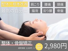 パシオン接骨院 整体院