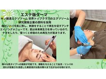 エムジェイ美ボディー(MJ美Body)/【エステ版ソフトダーマ】