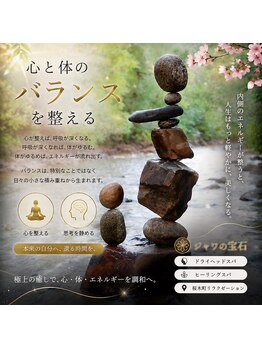 ジャワの宝石/  自然と身体の調和