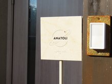 アナトリー(anatoli)の雰囲気（個人宅なため、サロン専用のこちらのベルを押してください♪）