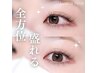 【3/1～利用可能】新規◇似合わせまつげパーマ☆￥4,990→￥4,490