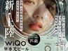 【四日市初上陸★】圧倒的ツヤ肌☆WiQoワイコ水光ピール　¥13,200→¥9,900/