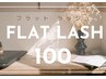 【フラットマットラッシュ 100本 】