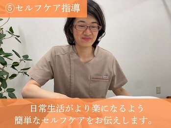 サンシー整体(SunCY整体)/セルフケア指導