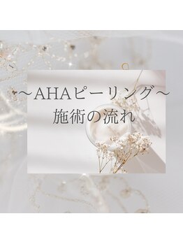 クラリス(Clarice)/AHAピーリング