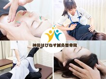 神田はぴねす鍼灸整骨院