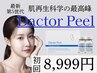 ダクトピール 【剥離なし】 酸性ピーリング 《 首・瞼・唇までケア可 》