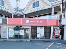 ほねつぎ月が丘はりきゅう接骨院/駐車場10台完備