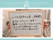 美人バスト 岡崎店/【バストアップ】お客様のお声♪