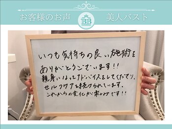 美人バスト 岡崎店/【バストアップ】お客様のお声♪