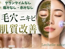 レシェルサロン(Lechelle Salon)