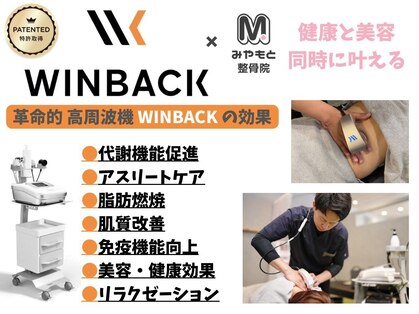 みやもと整骨院の写真