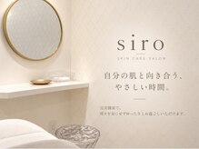 シロ(siro)の雰囲気(《岡山初導入》高濃度水素マシンを使用させて頂きます。)